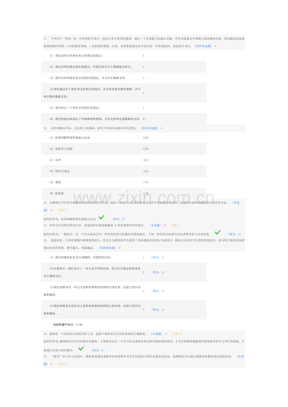 2013年8月24日的山东省——21世纪培训后结业测试(附答案和分析).doc_第2页