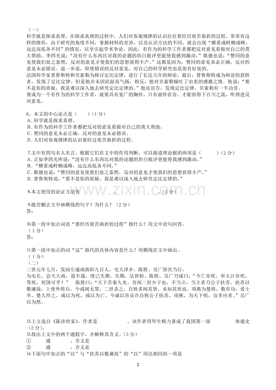 小学语文教师进城教师招聘考试模拟试题及答案.doc_第2页