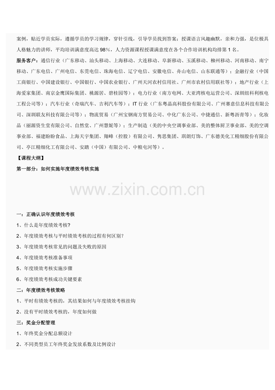 如何做好年终绩效考核与下年度人力资源规划及人才储备战略建设.doc_第3页