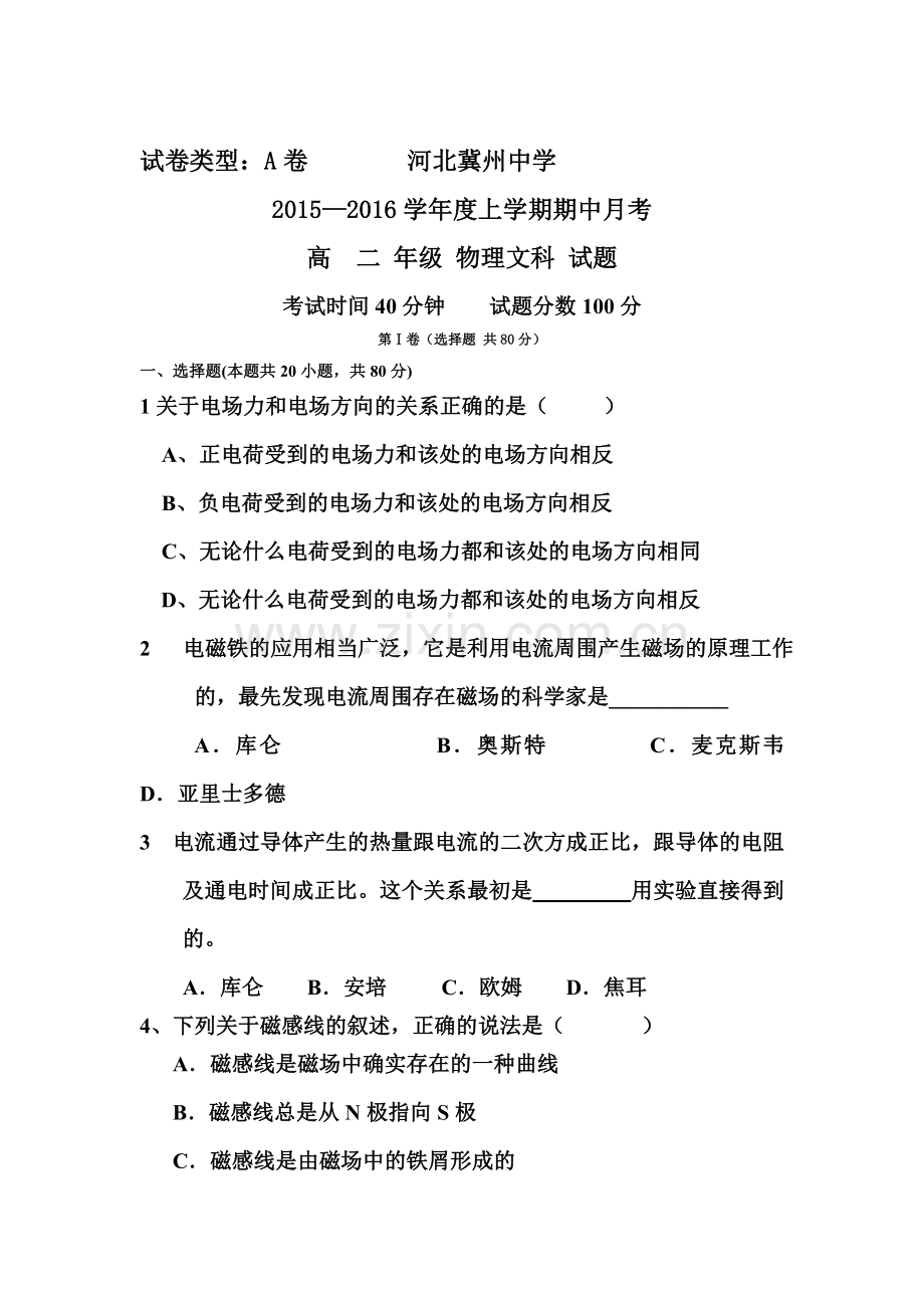 河北省衡水市2015-2016学年高二物理上册期中试题.doc_第1页