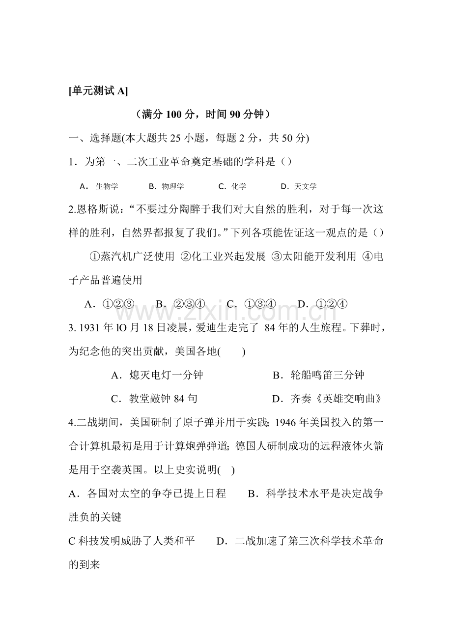 2017-2018学年高二历史上学期课时同步导练8.doc_第1页