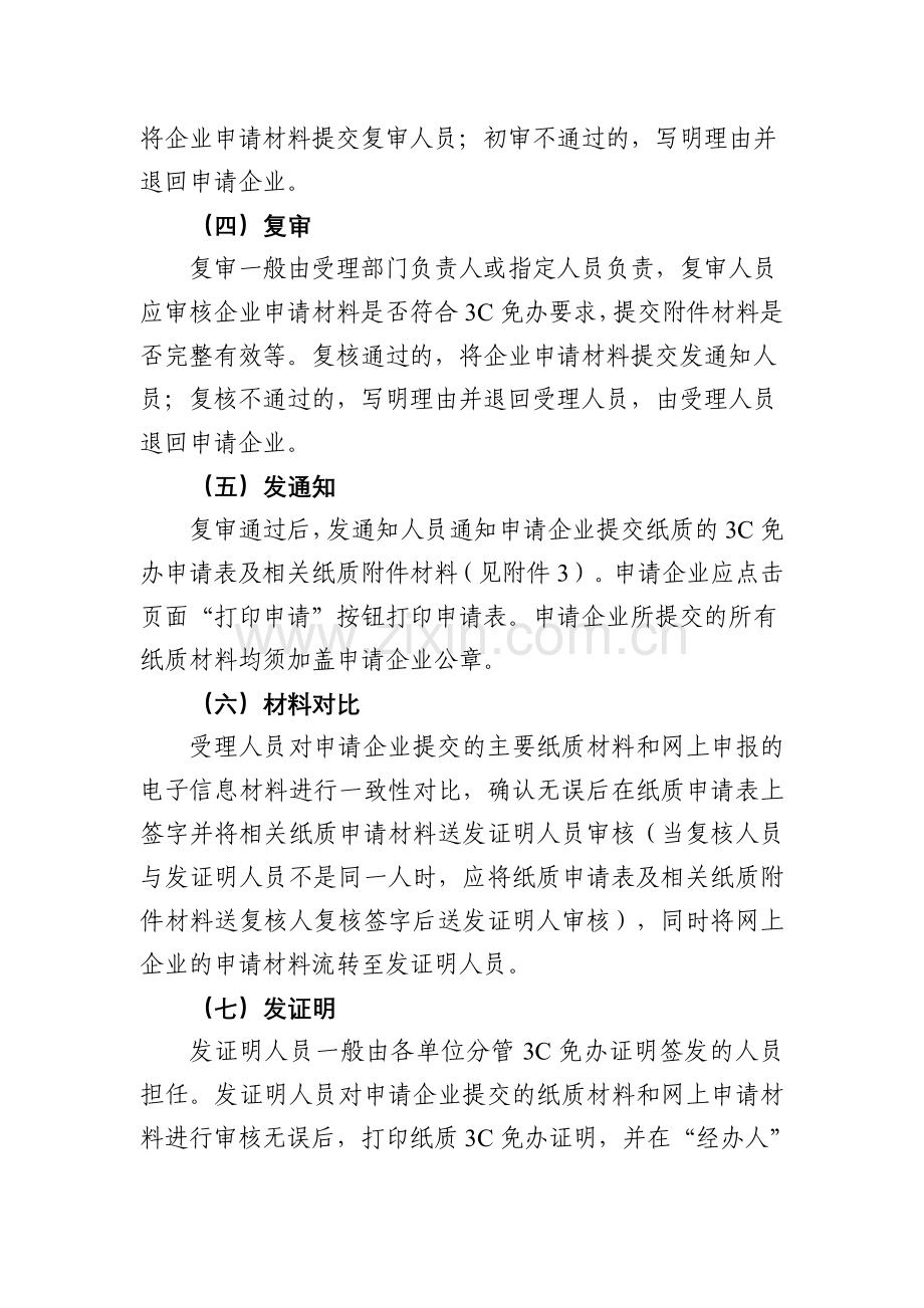 免于办理强制性产品认证管理系统工作流程.doc_第2页