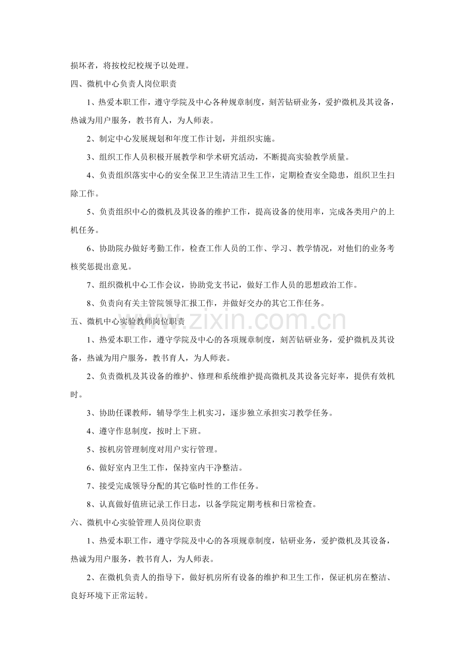 武汉理工大学土木建筑学科实验教学中心微机中心管理制度.doc_第3页