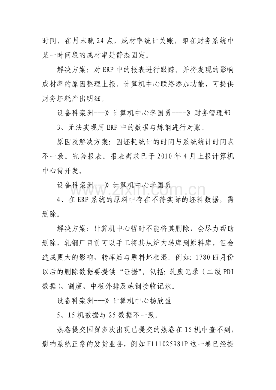 ERP生产系统运行情况汇报材料.doc_第2页