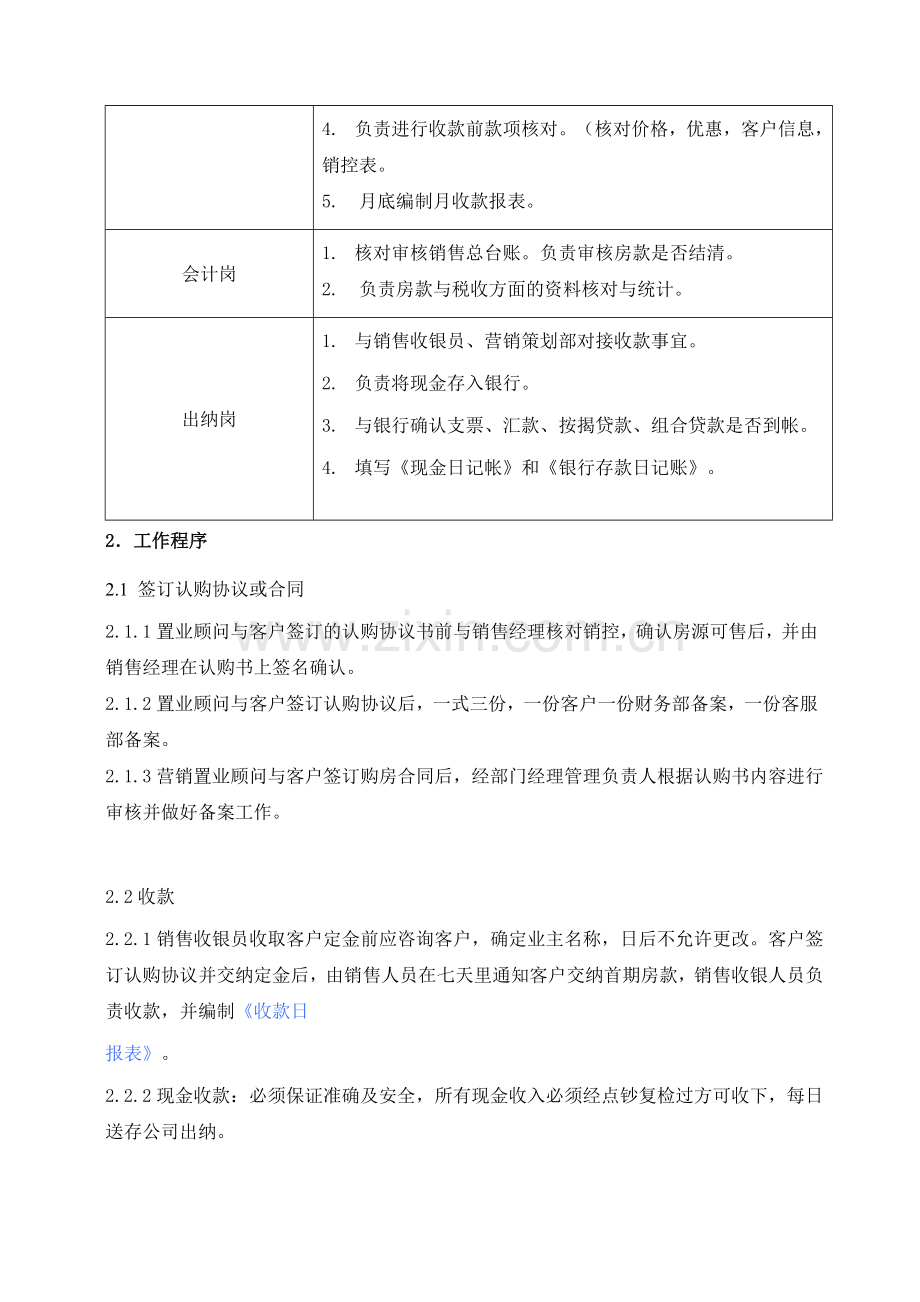 房地产销售收款管理流程.doc_第2页