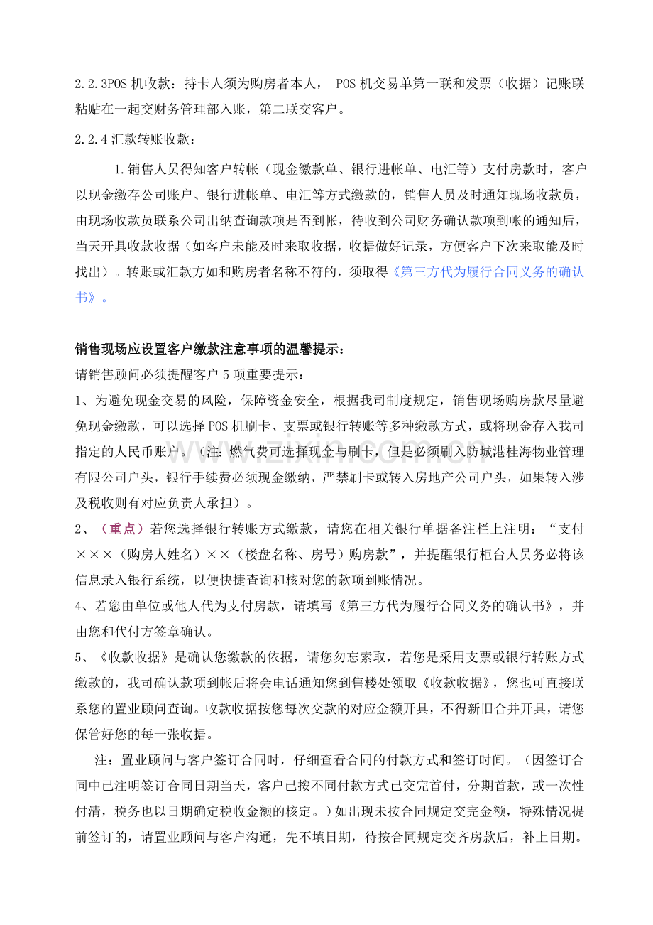 房地产销售收款管理流程.doc_第3页