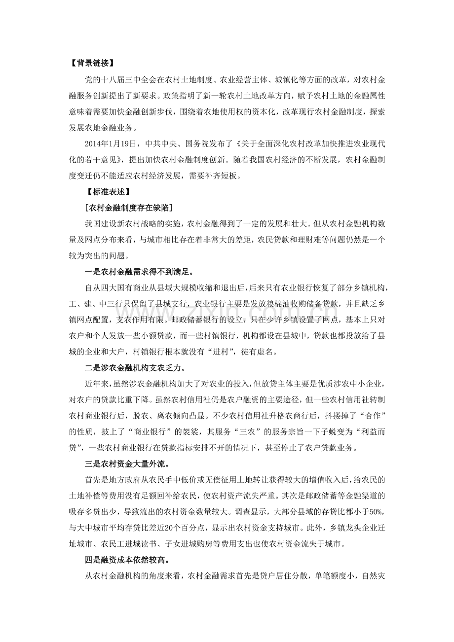 2014江西公务员考试申论热点：农村金融制度创新.doc_第1页