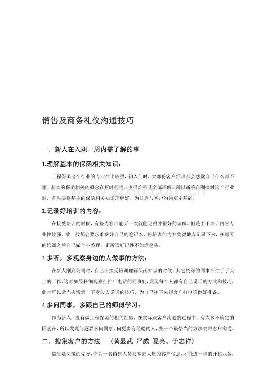 销售及商务礼仪沟通技巧.doc_第1页