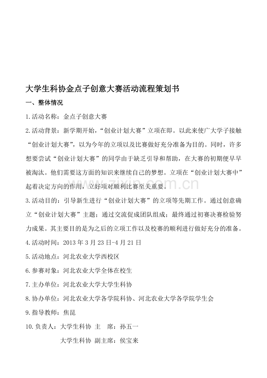 活动流程策划书.doc_第1页