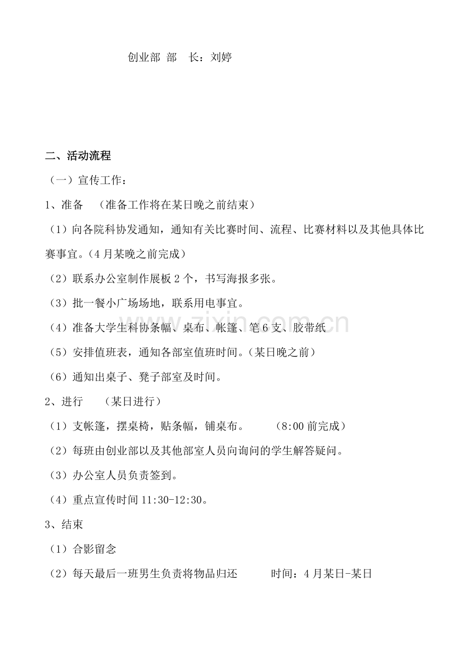 活动流程策划书.doc_第2页