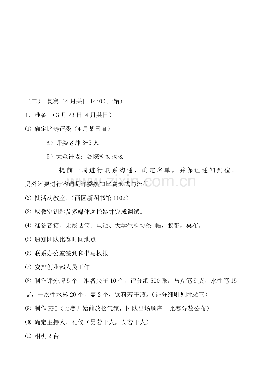 活动流程策划书.doc_第3页