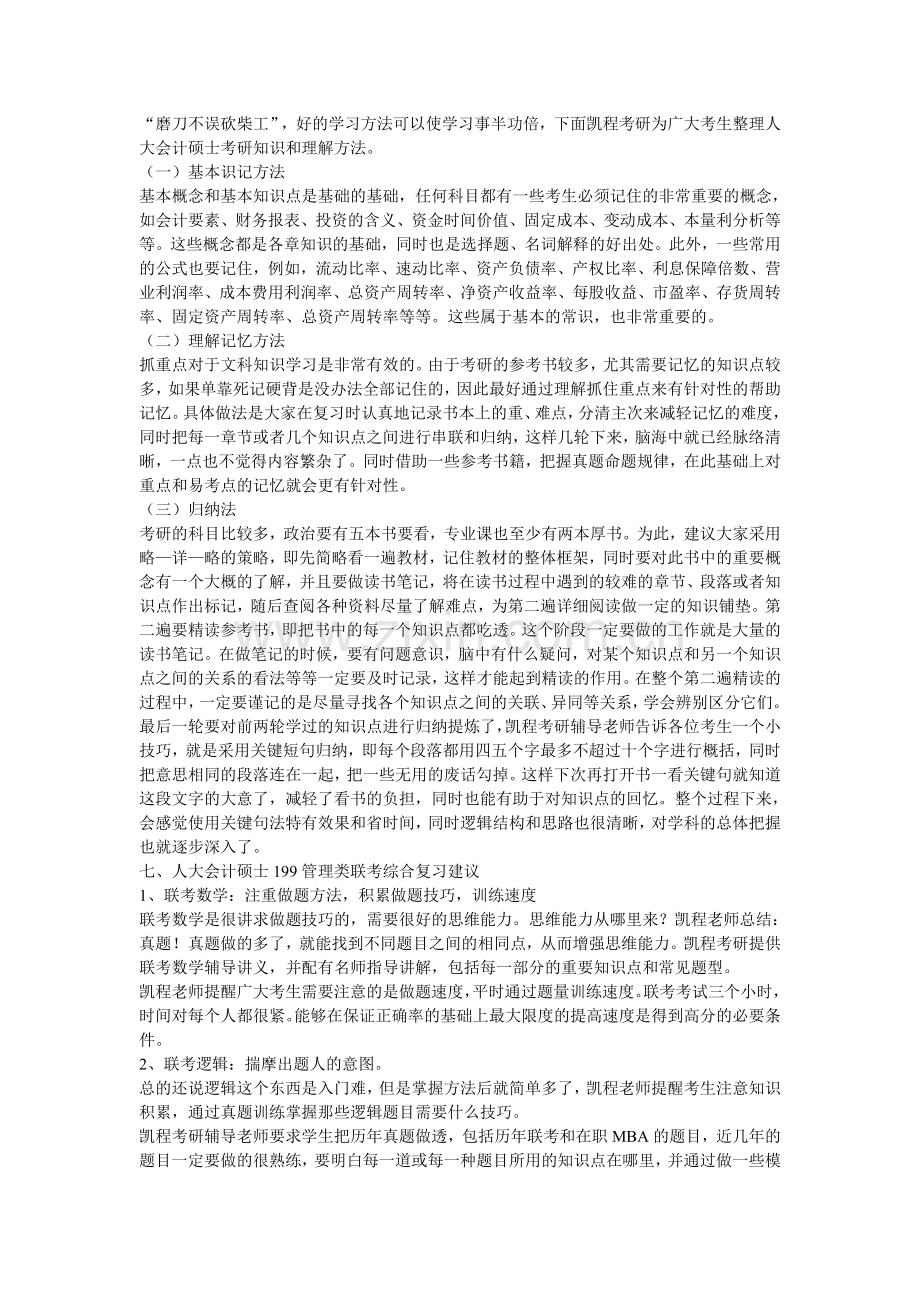 人大会计硕士难度统计数据.doc_第3页