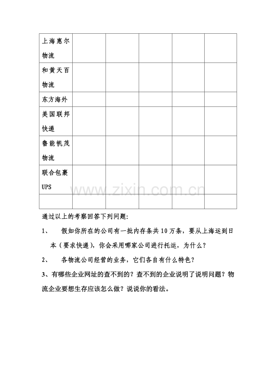 项目三-电子商务物流.doc_第2页