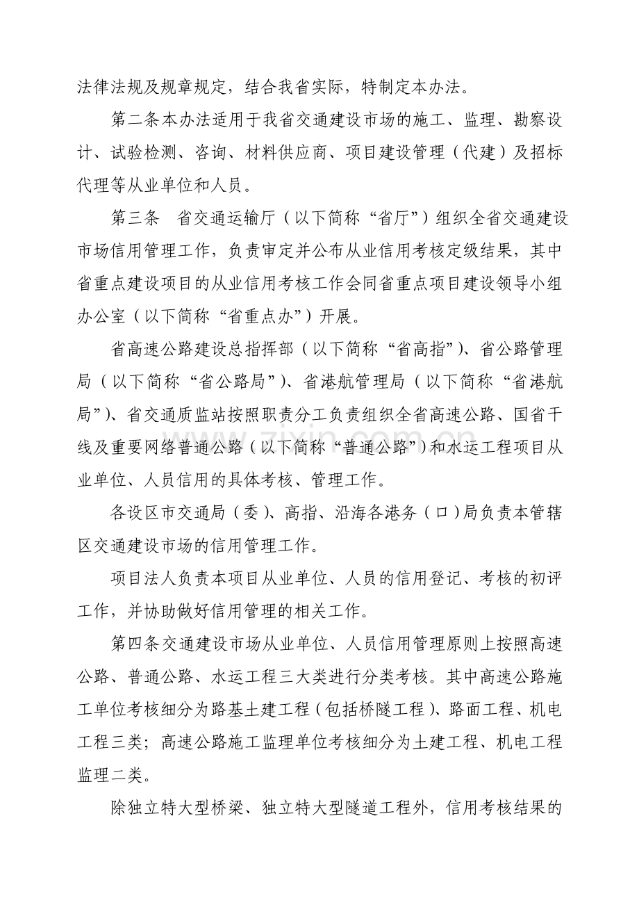 福建省交通建设市场信用考核管理办法(10.12).doc_第2页