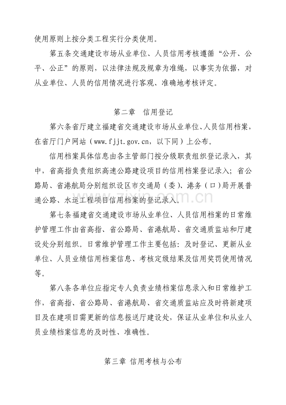 福建省交通建设市场信用考核管理办法(10.12).doc_第3页