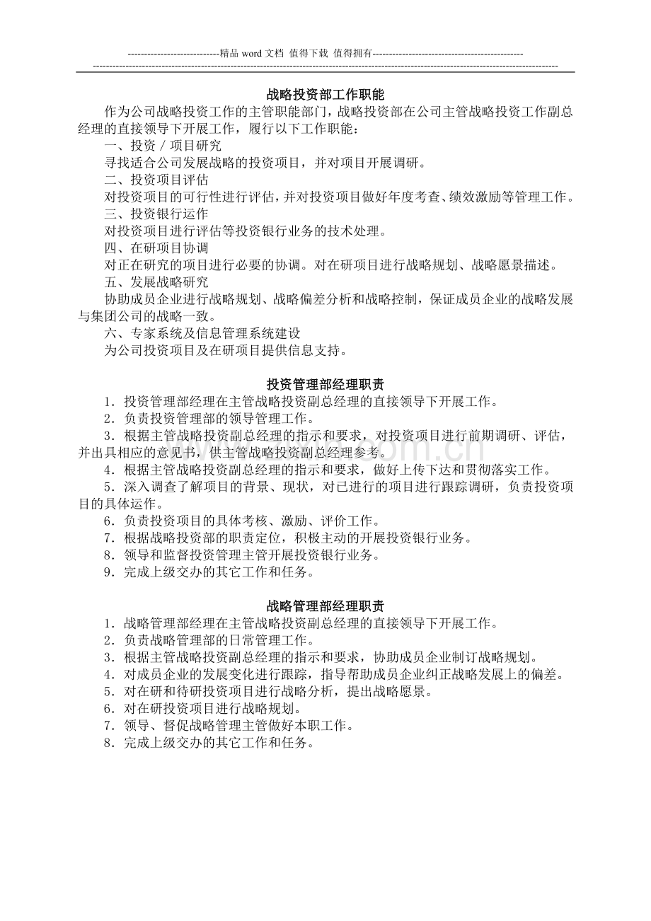 战略投资部、信息中心工作制度及业务流程汇编.doc_第2页