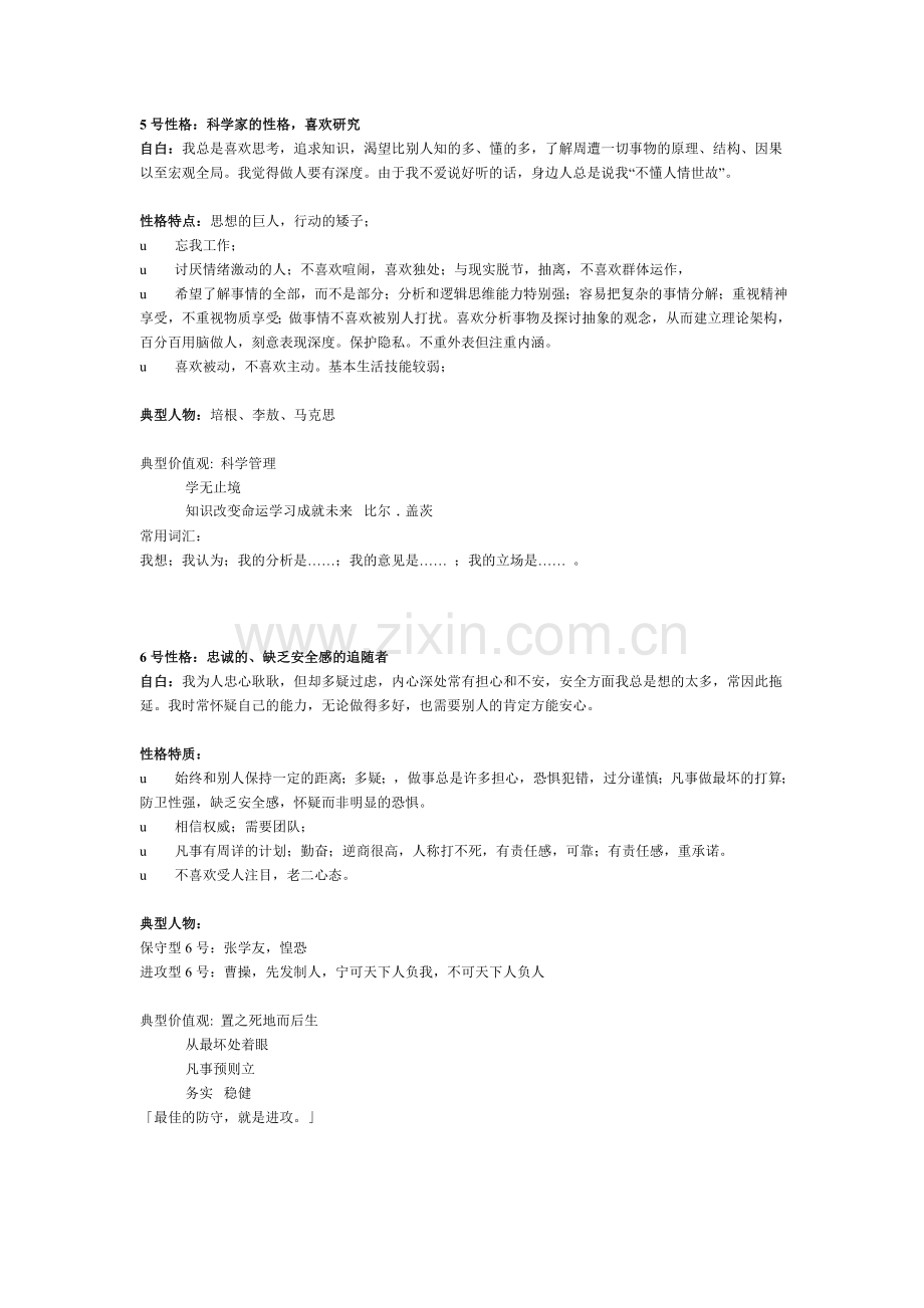 九型人格-9种性格特征分析.doc_第3页