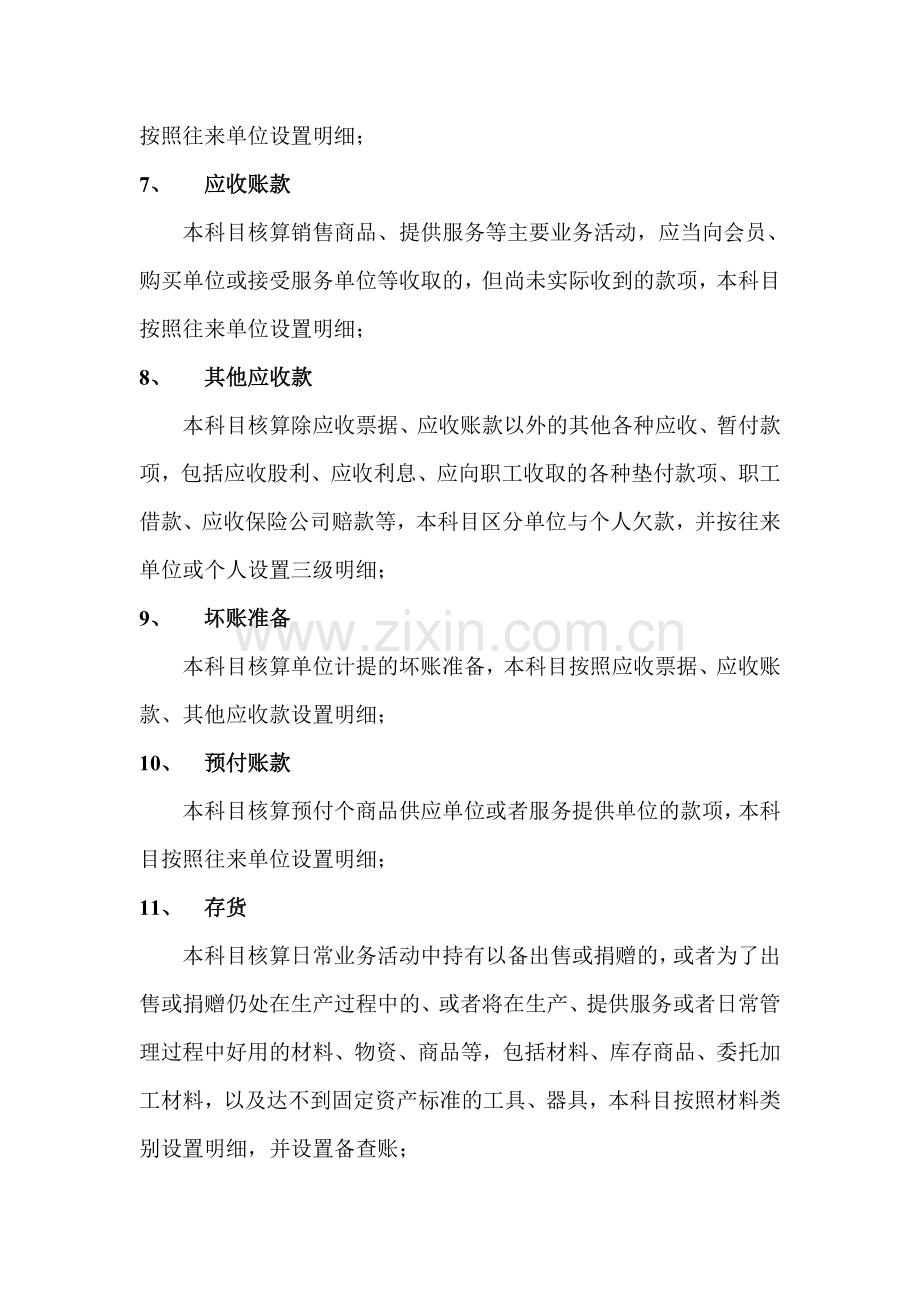 商会会计科目设置.doc_第2页