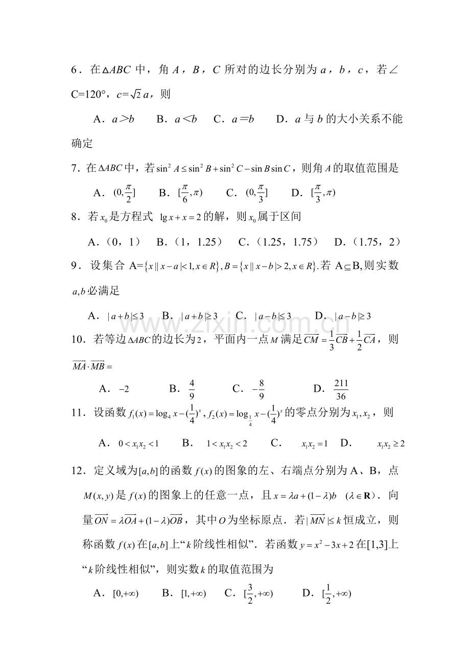 河北省石家庄市2015-2016学年高一数学上册期末检测考试题.doc_第2页