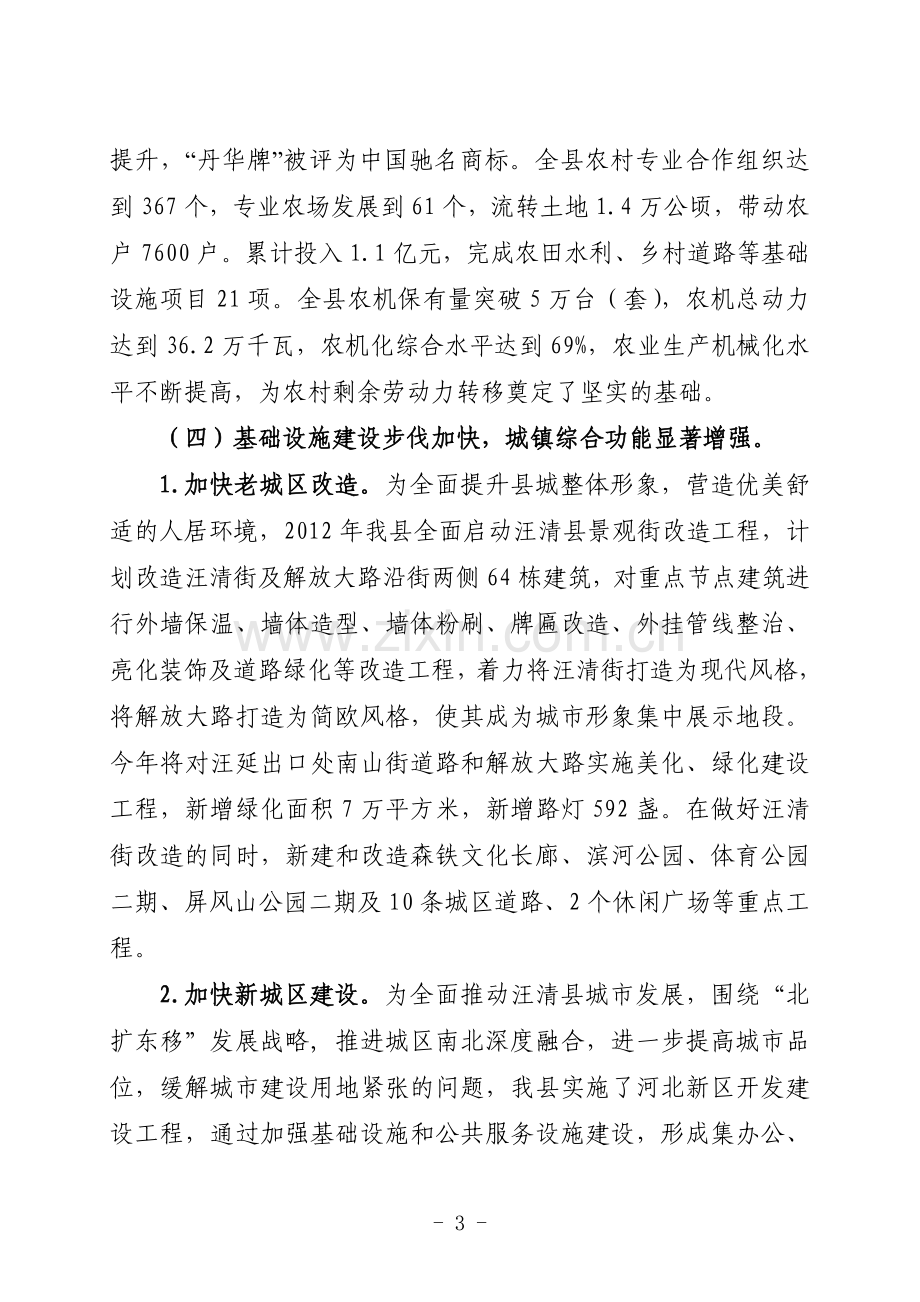 关于汪清县城镇化建设的调研报告.doc_第3页