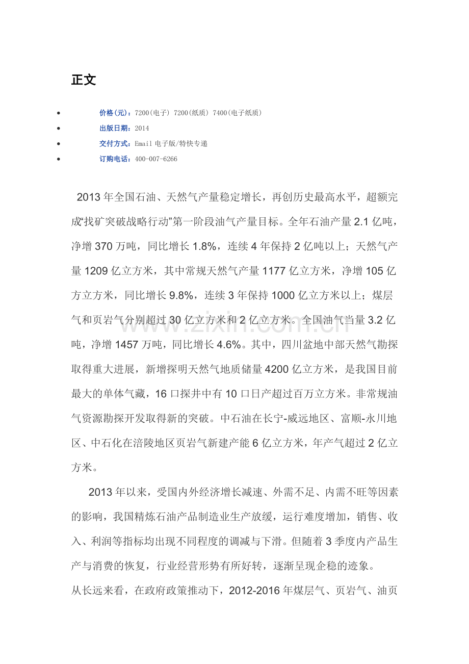 中国石油行业发展格局与发展规划分析报告(2014-2019).doc_第3页