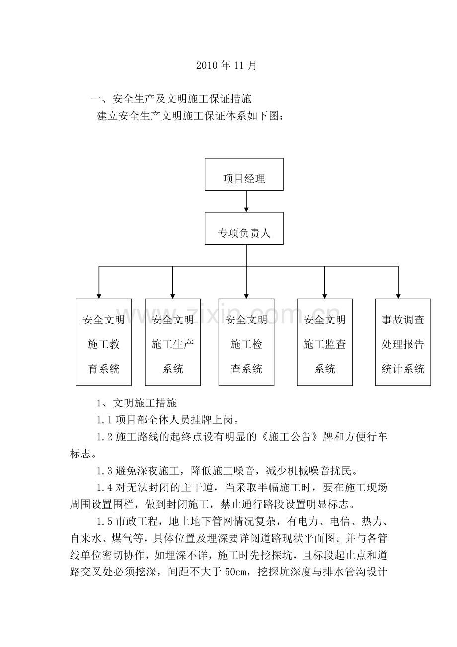 清淤安全生产专项方案.doc_第2页