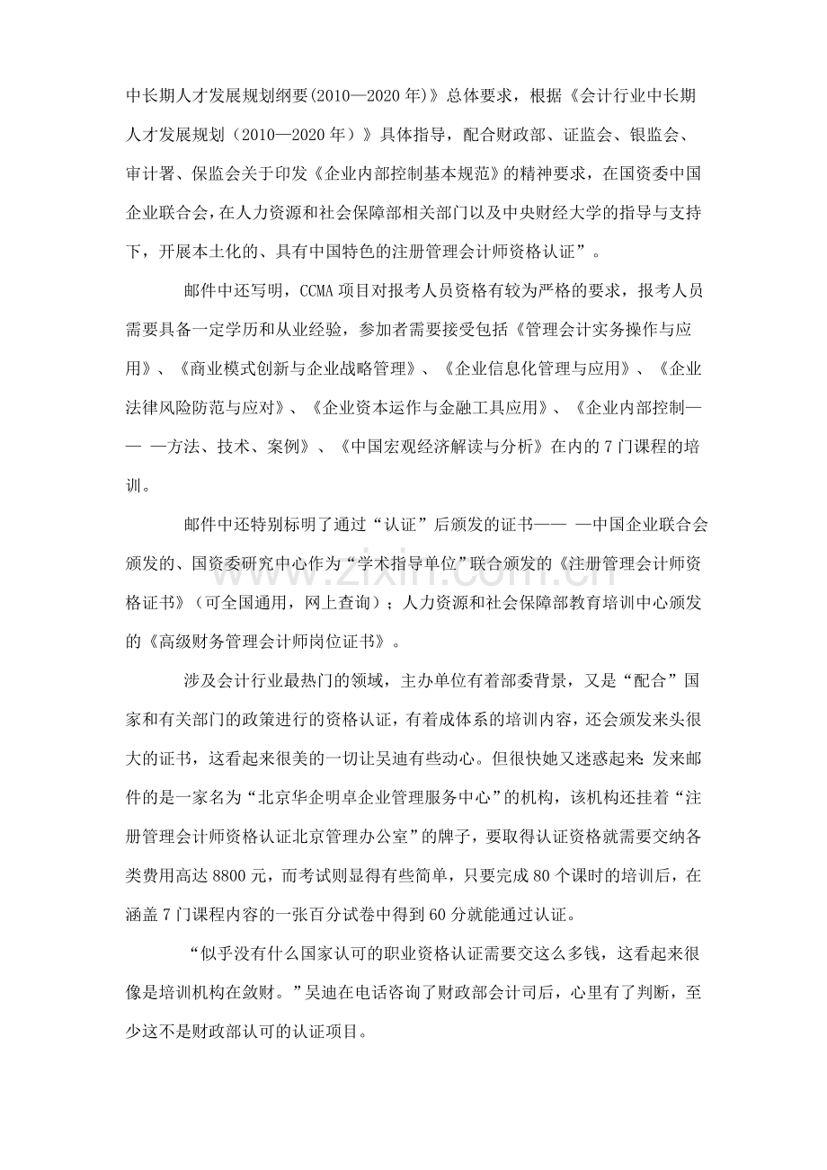 揭开注册管理会计师认证的“画皮”.doc_第2页