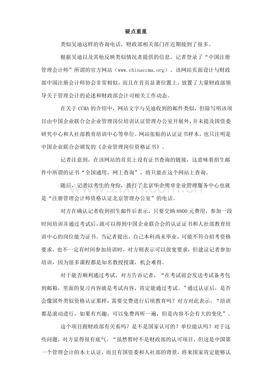 揭开注册管理会计师认证的“画皮”.doc_第3页