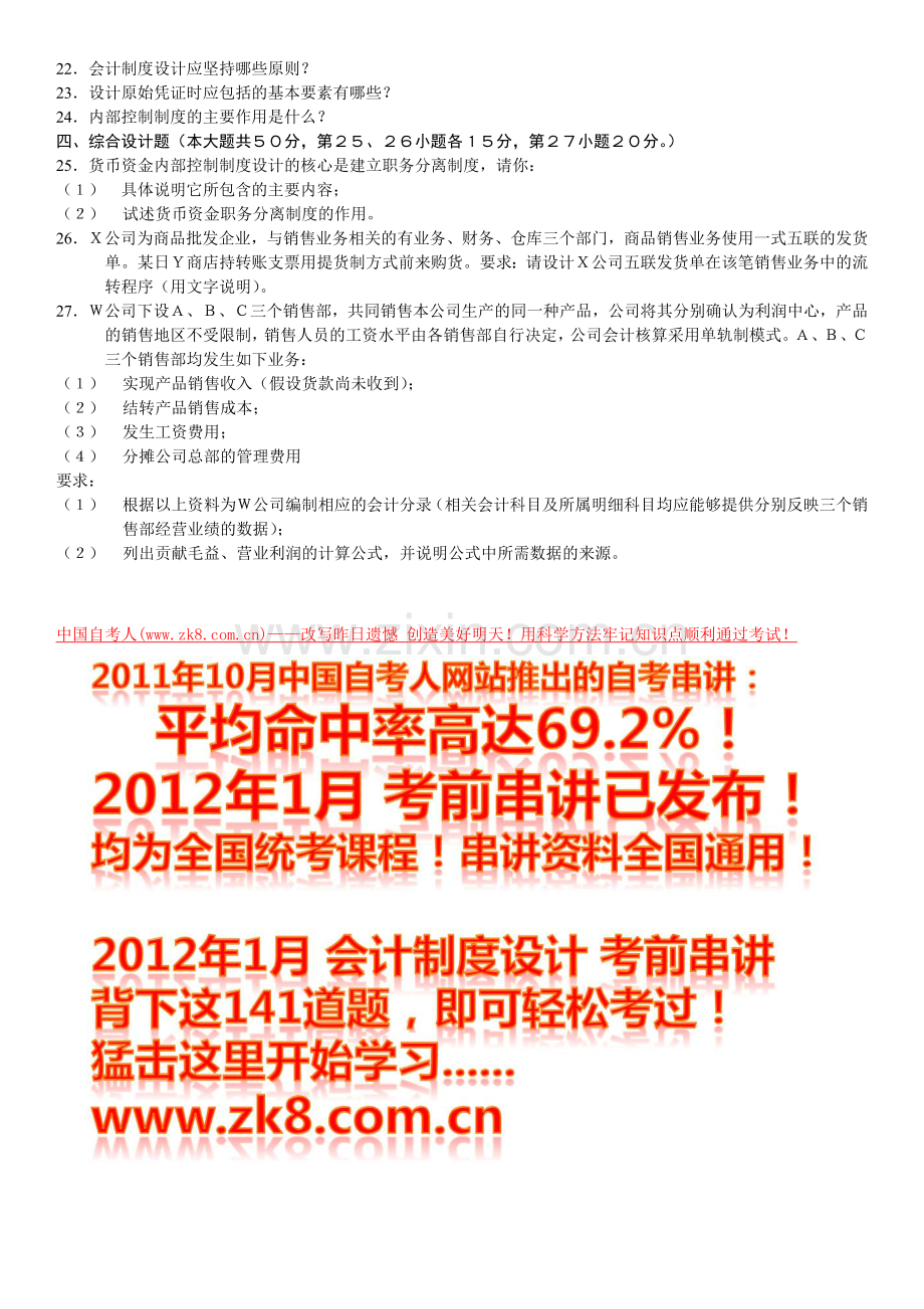 全国2001年10月自学考试会计制度设计试题.doc_第3页