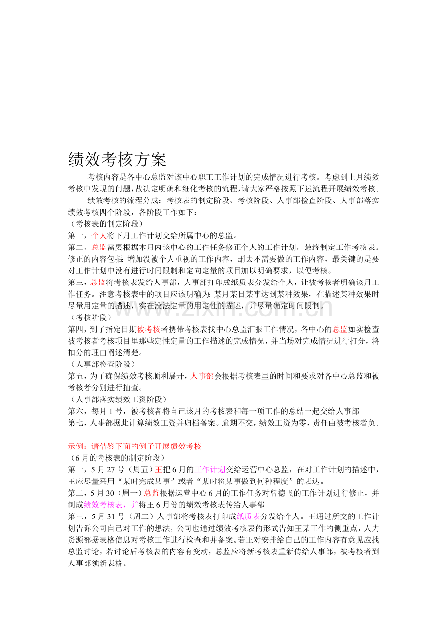 绩效考核流程阐述.doc_第1页