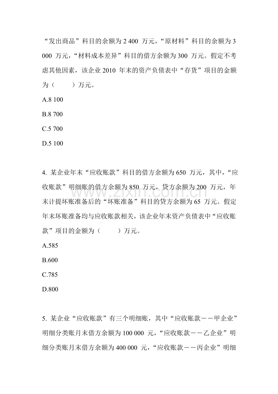 初级会计实务-第七章-财务报告(练习).doc_第2页