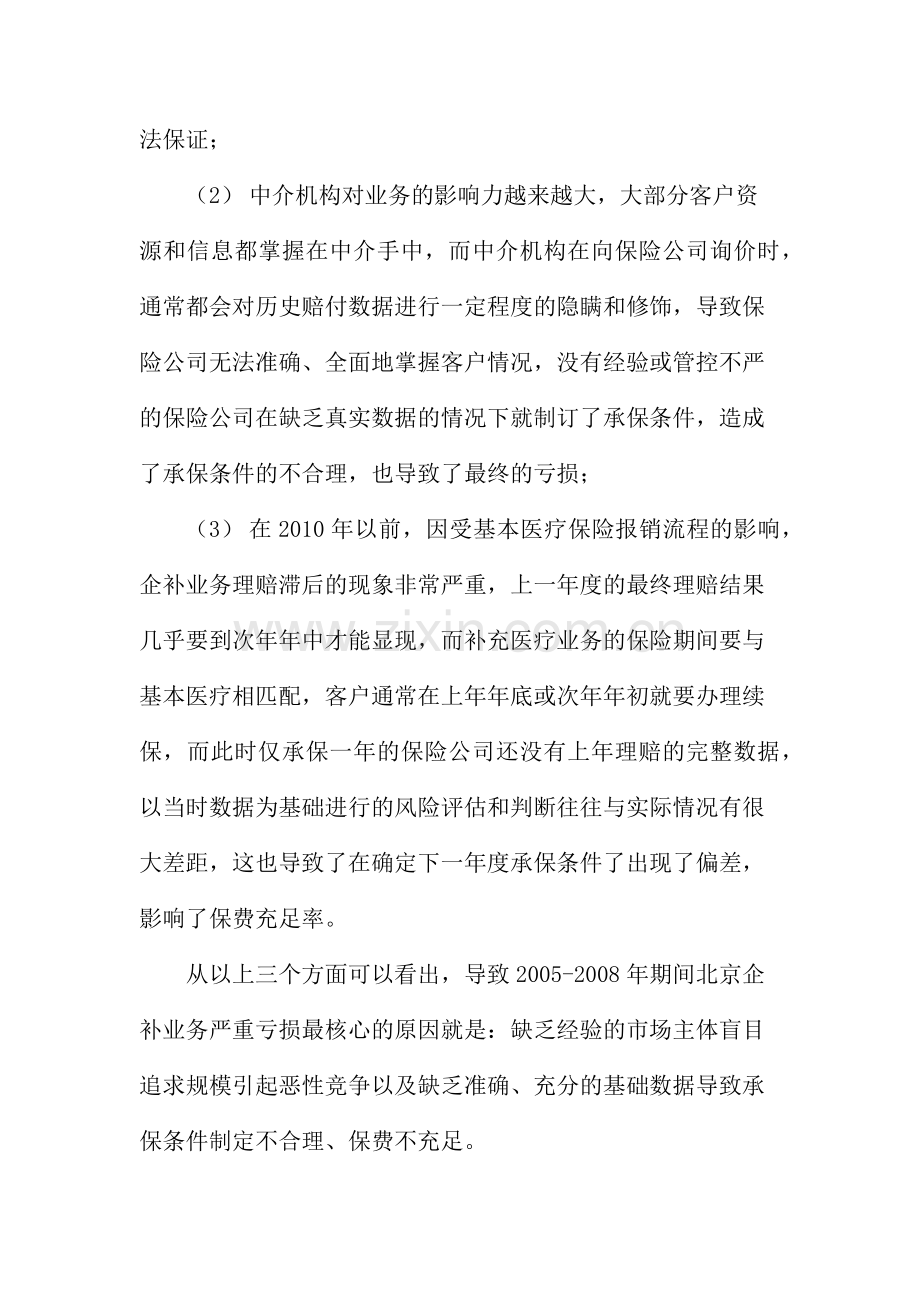 北京分公司开展团体补充医疗业务的可行性分析报告(1).docx_第3页