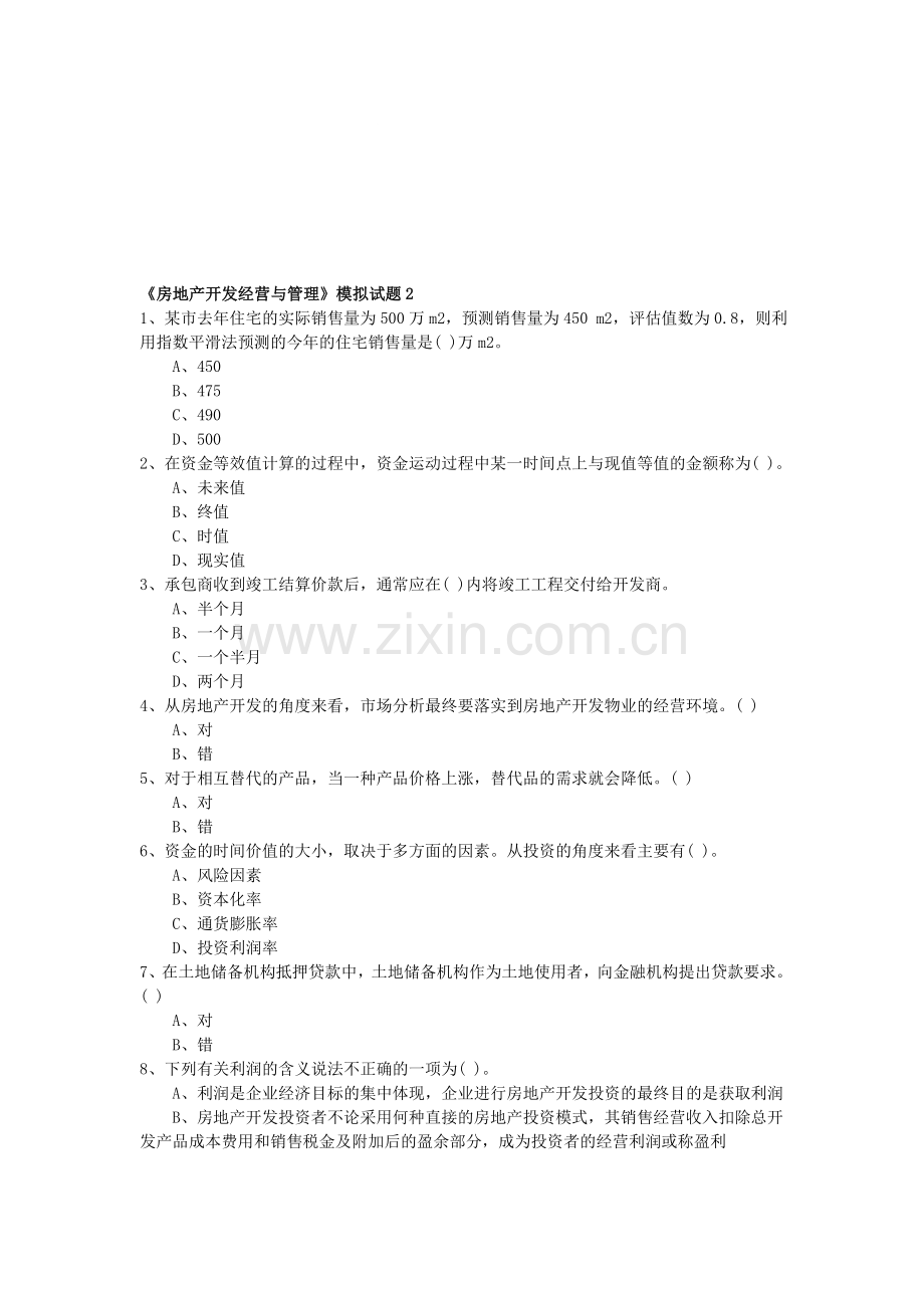 房地产开发经营与管理模拟试题2(附答案).doc_第1页