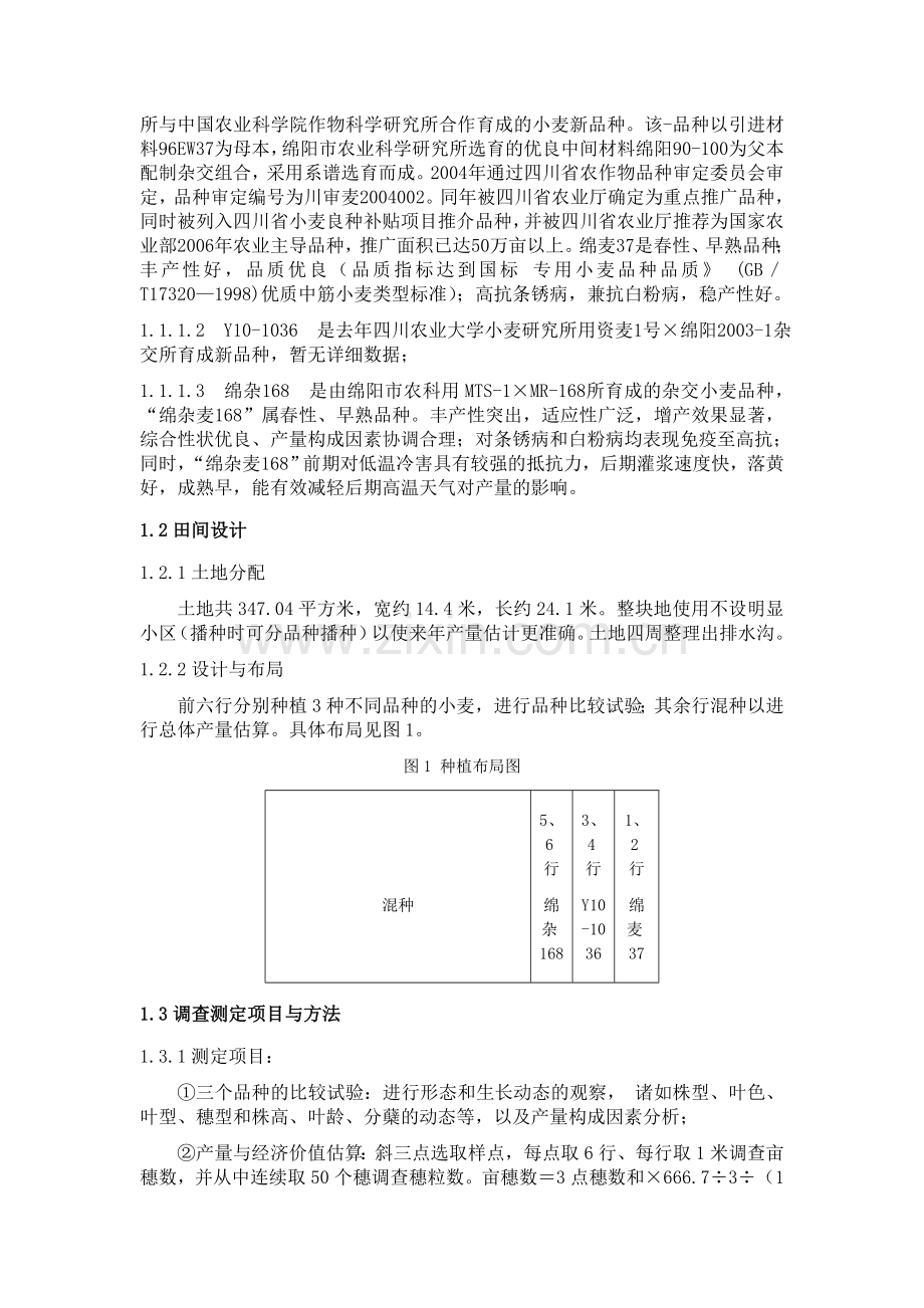 生产经营报告的格式.doc_第3页