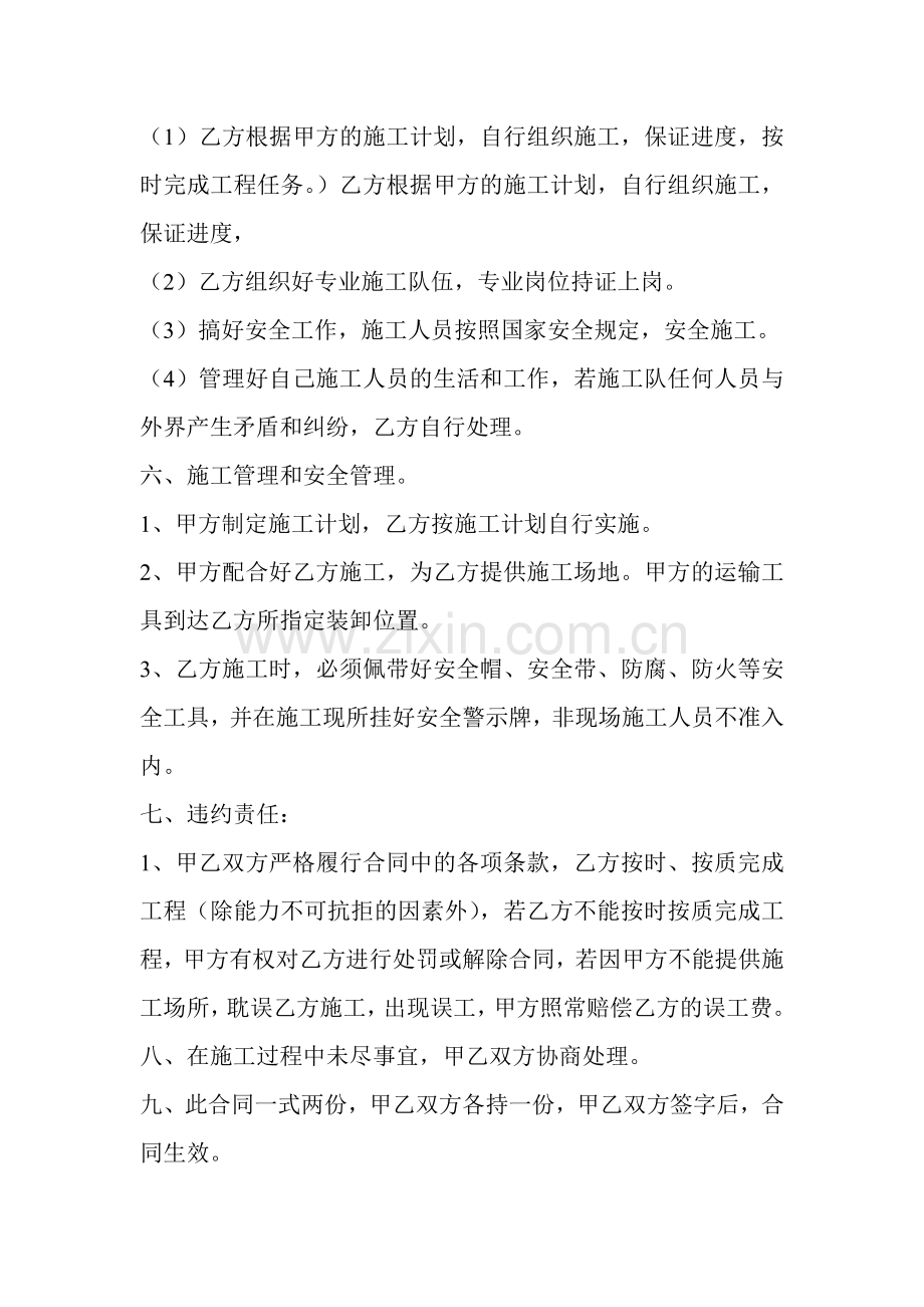 设备拆迁劳务承包合同.doc_第2页