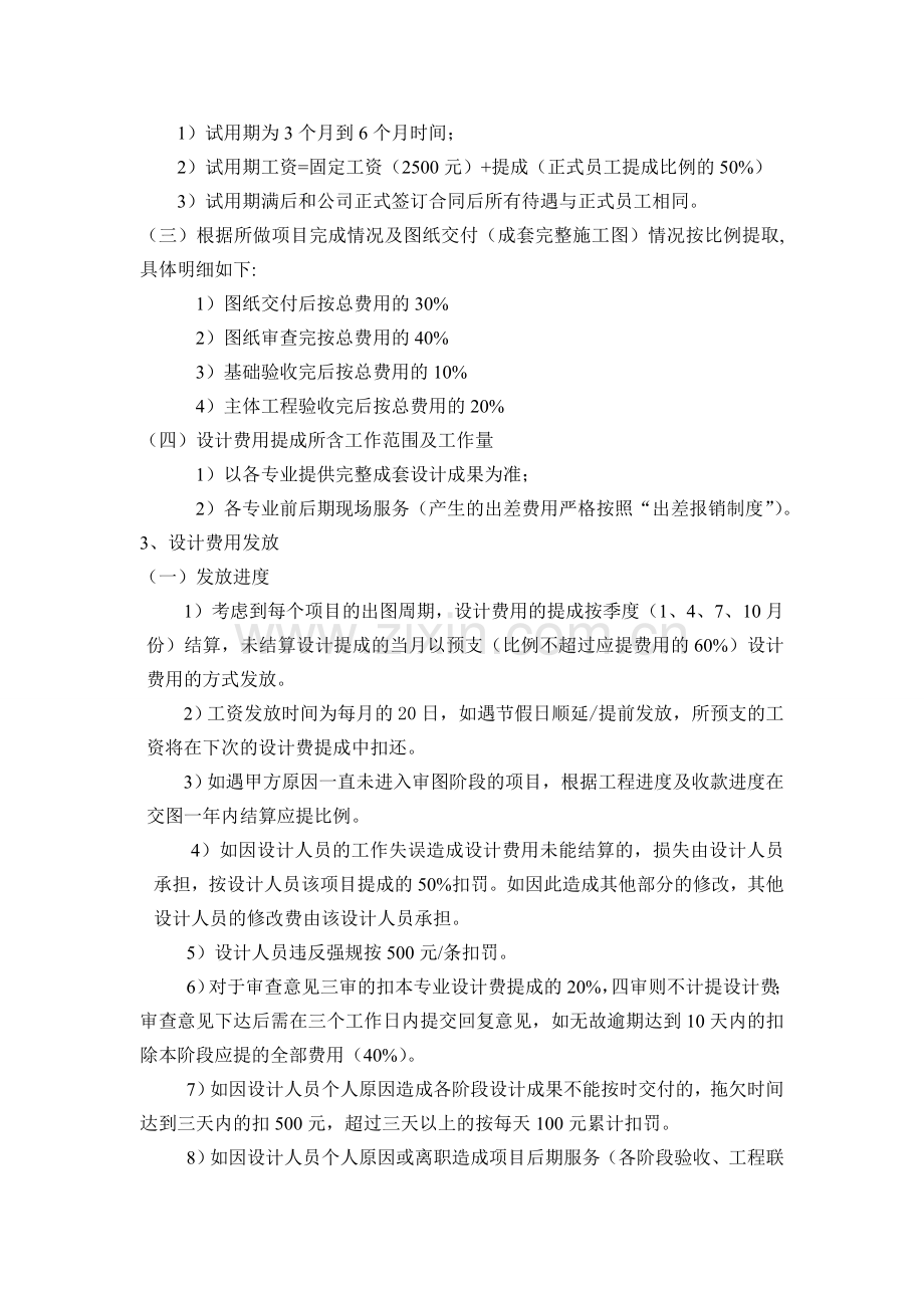 某设计院设计人员工资及提成比例的规定及奖惩制度..doc_第3页