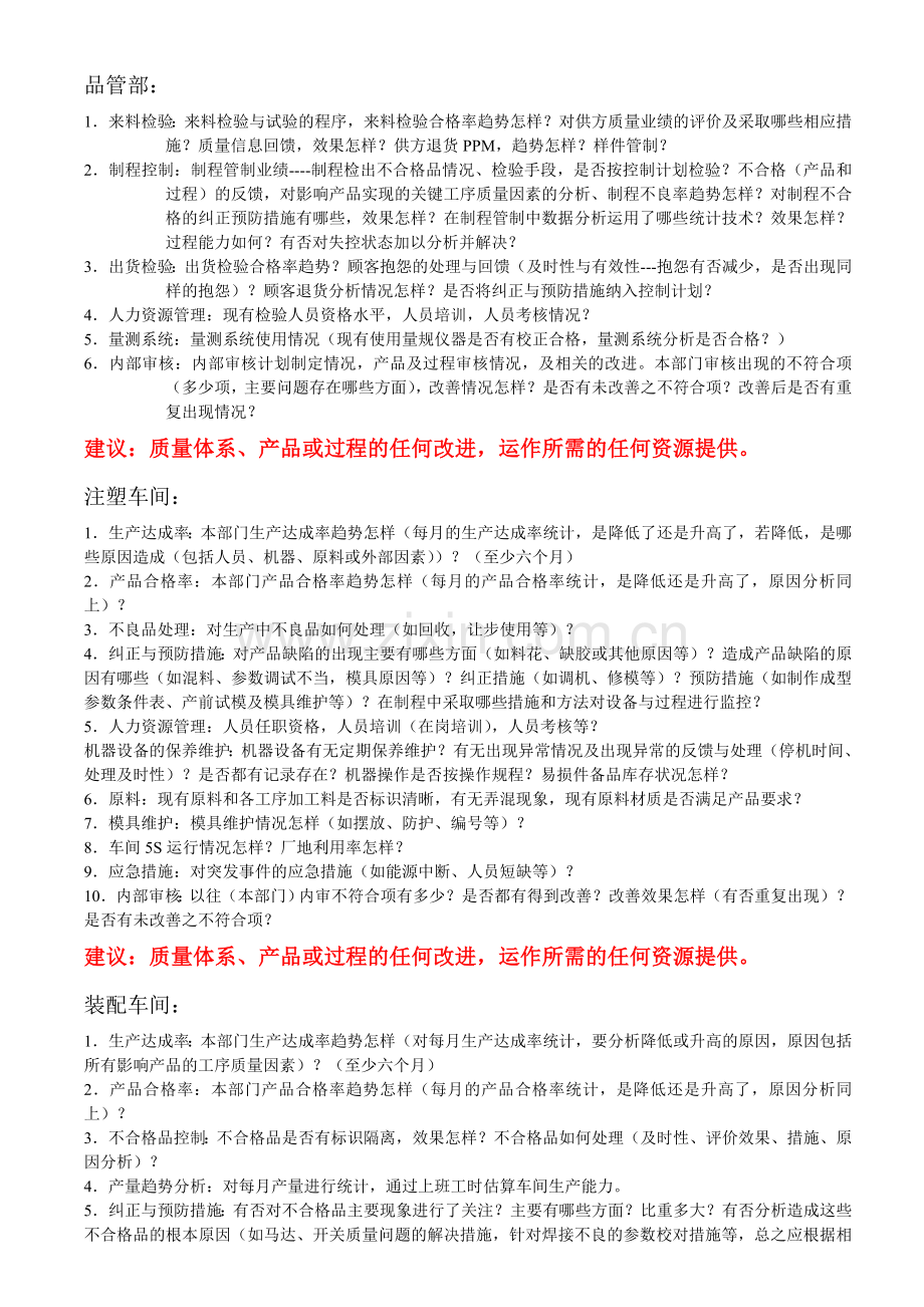 各部门管理评审提交报告编写要点：.doc_第2页