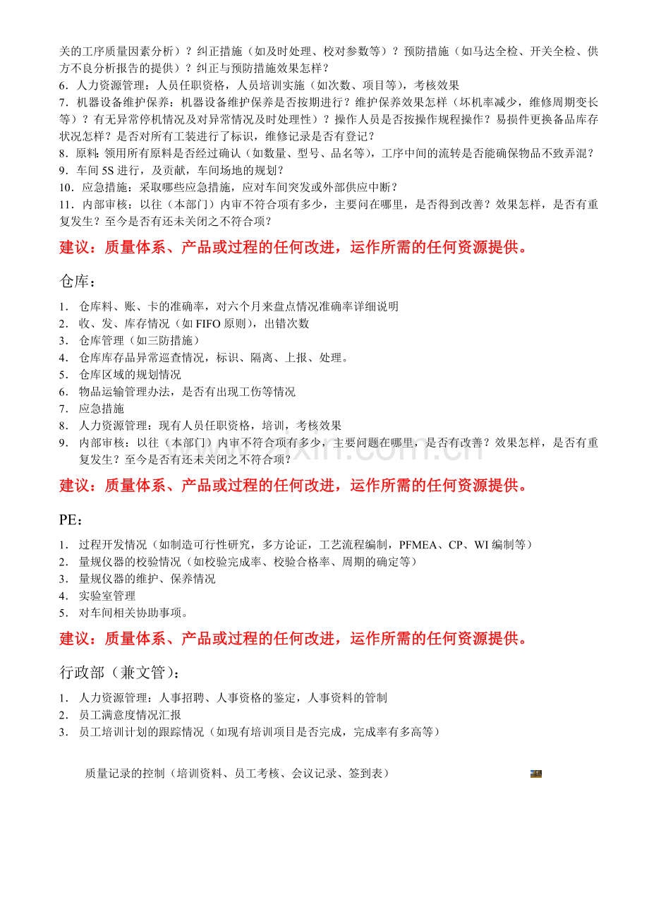 各部门管理评审提交报告编写要点：.doc_第3页