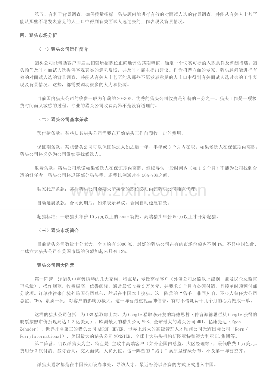 猎头行业分析报告.doc_第2页