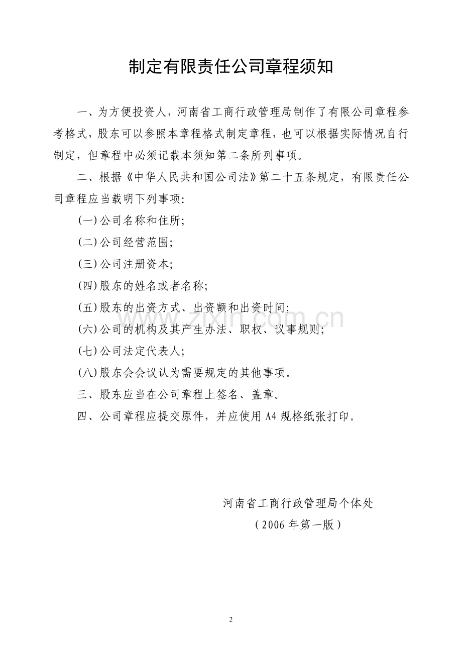 公司章程(河南不设董事会用).doc_第3页