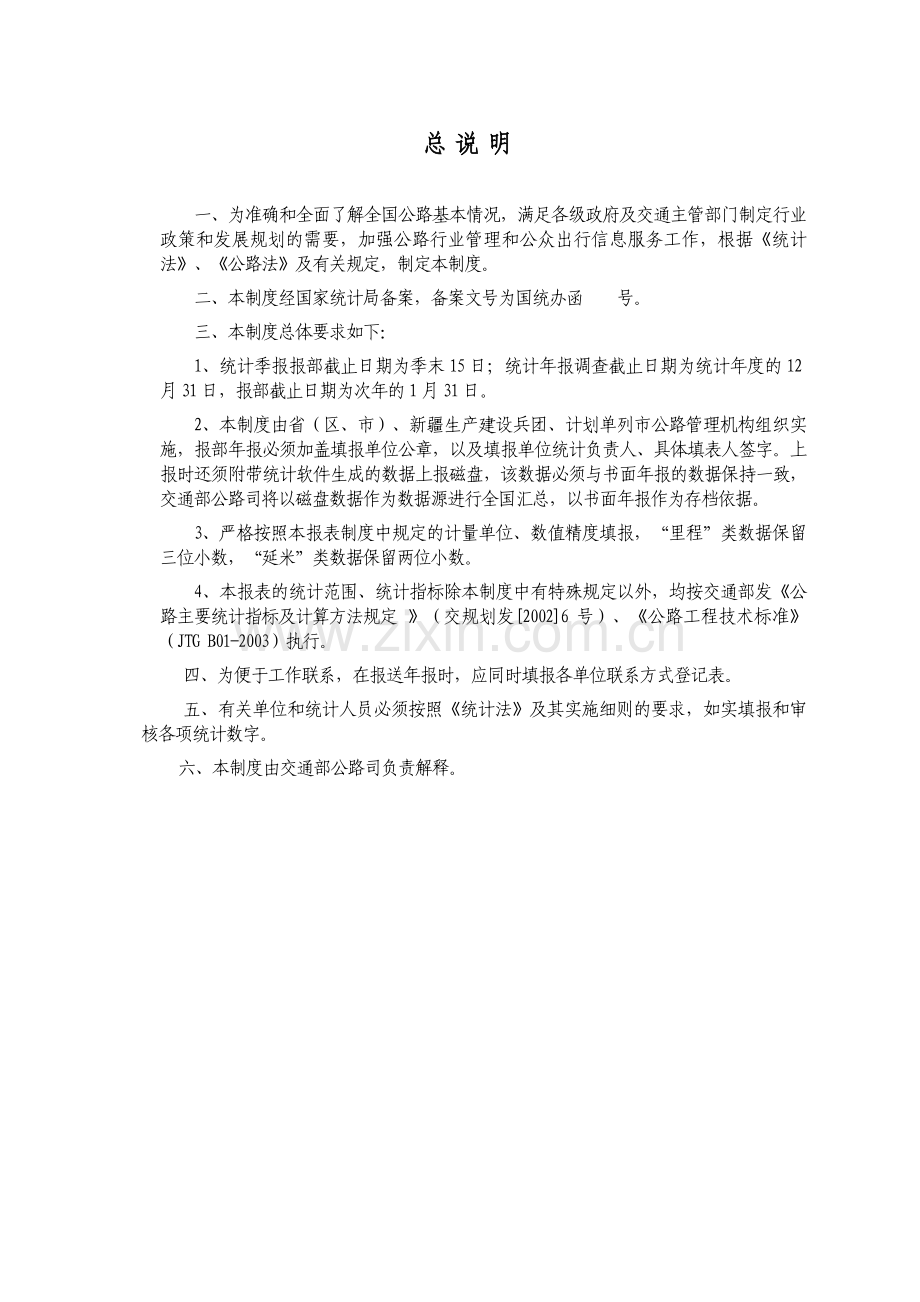 公路统计报表制度.doc_第3页