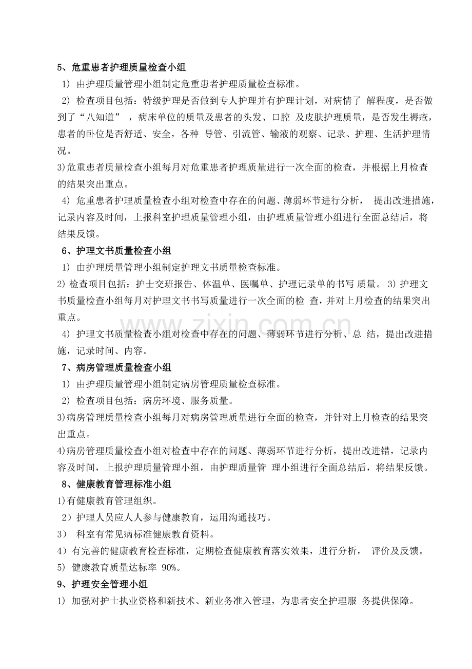 护理质控小组职责.doc_第2页