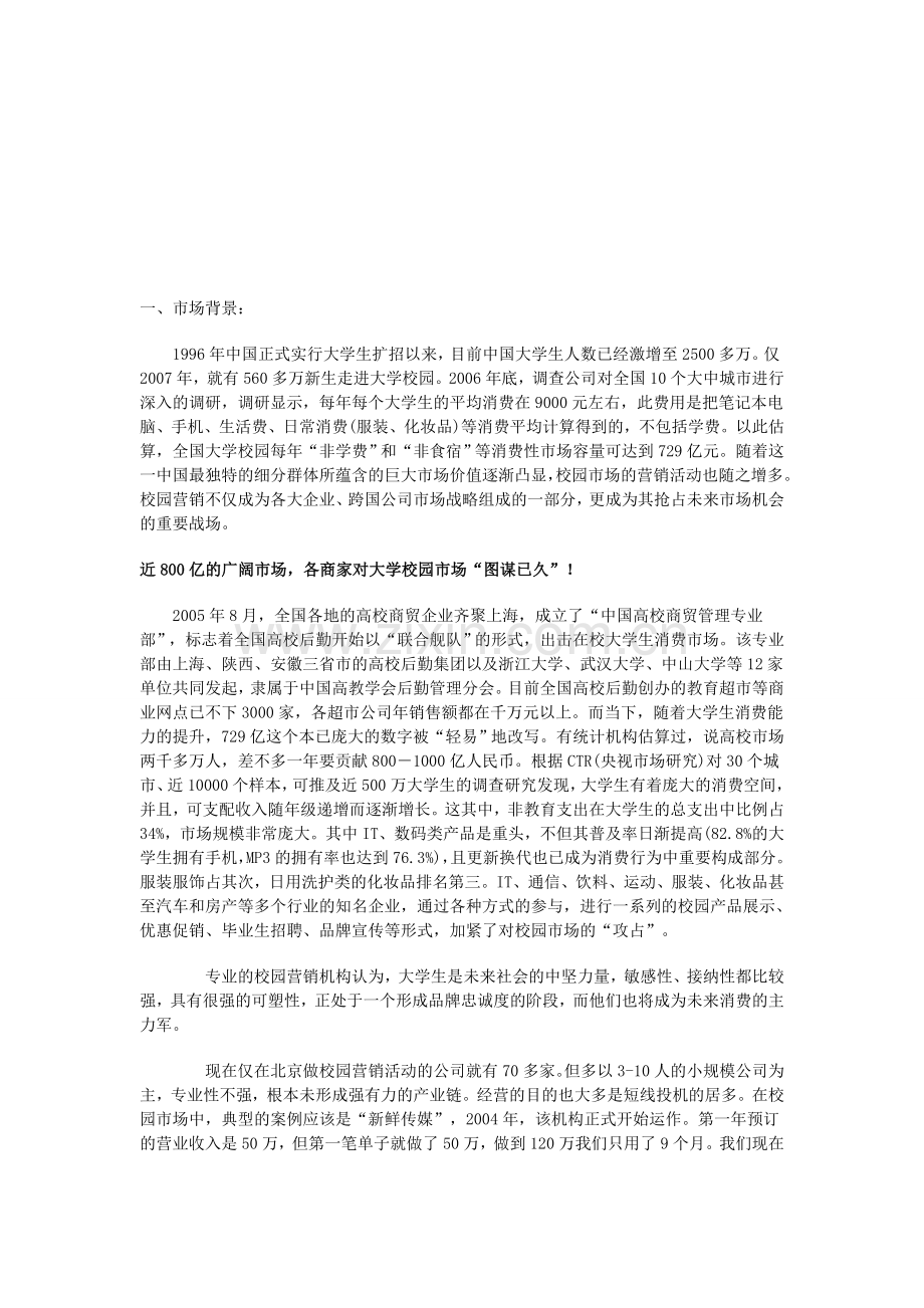 品牌化妆品校园销售策划案.doc_第1页