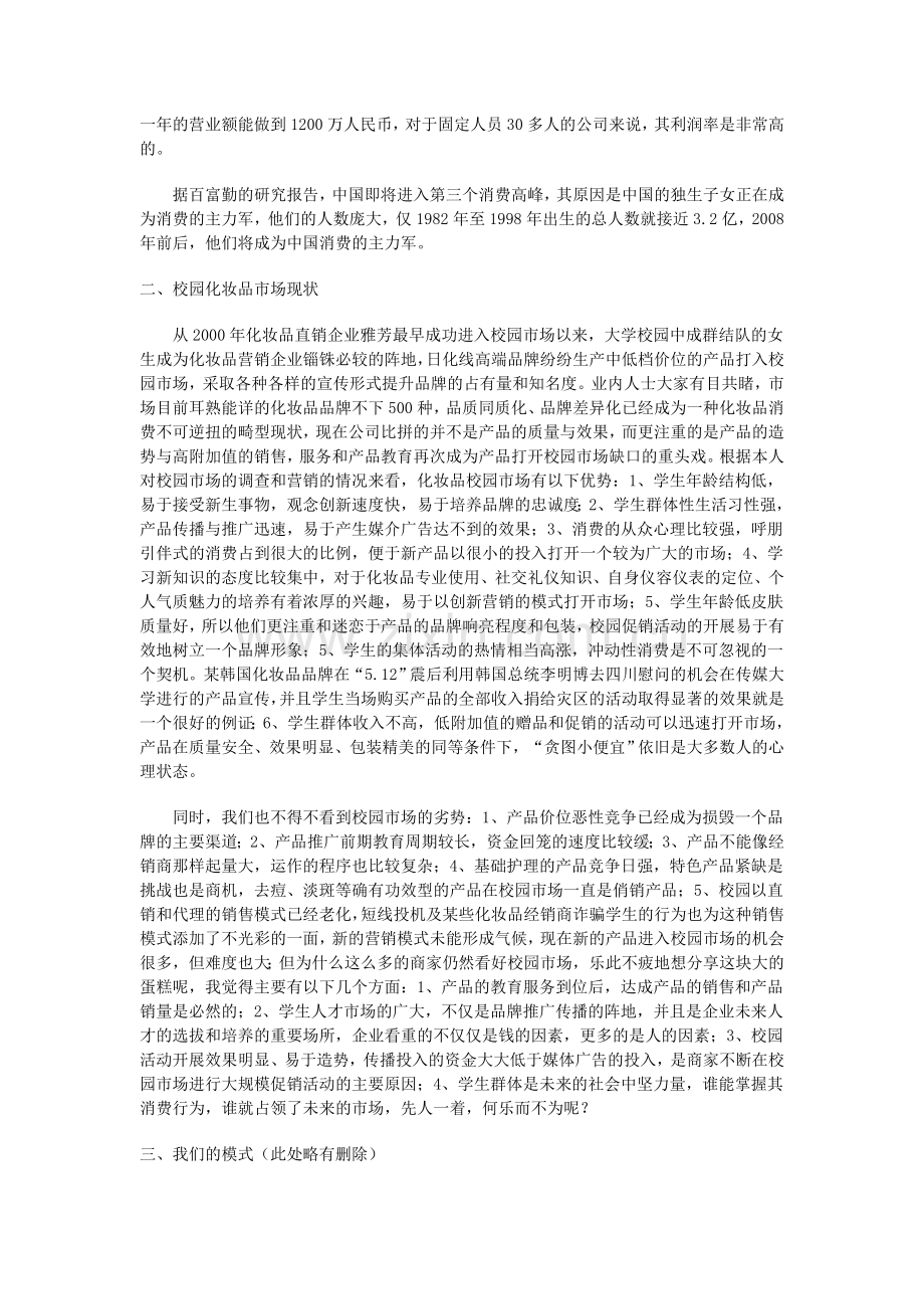 品牌化妆品校园销售策划案.doc_第2页