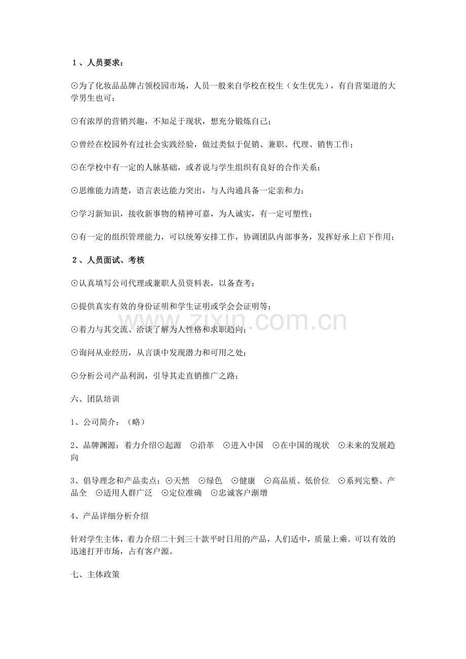 品牌化妆品校园销售策划案.doc_第3页