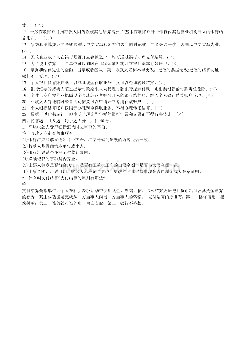 第二章支付结算法律制度习题3.doc_第3页