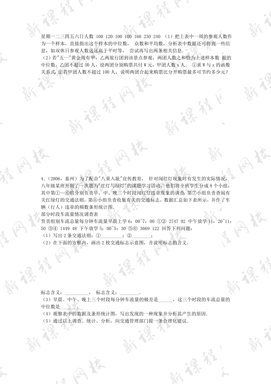 20.3-体质健康测试中的数据分析同步练习.doc_第2页