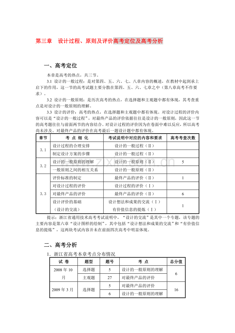 高三通用技术-第三章设计的一般过程高考分析1学案.doc_第1页