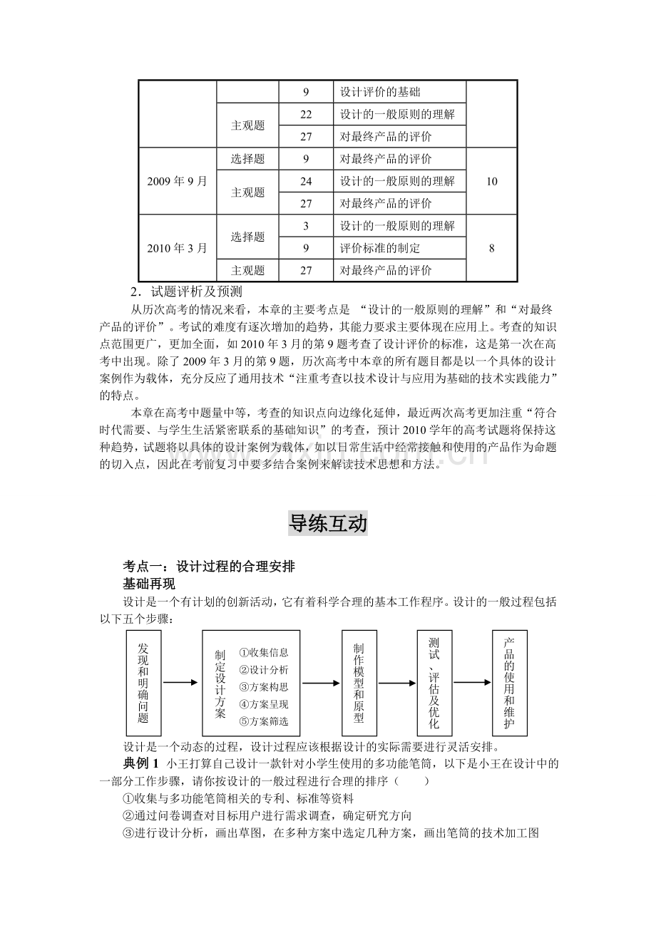 高三通用技术-第三章设计的一般过程高考分析1学案.doc_第2页