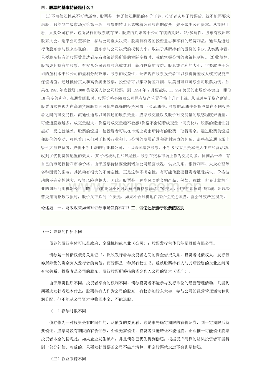 2012春工商本科证券投资分析形成性考核作业1答案.doc_第2页